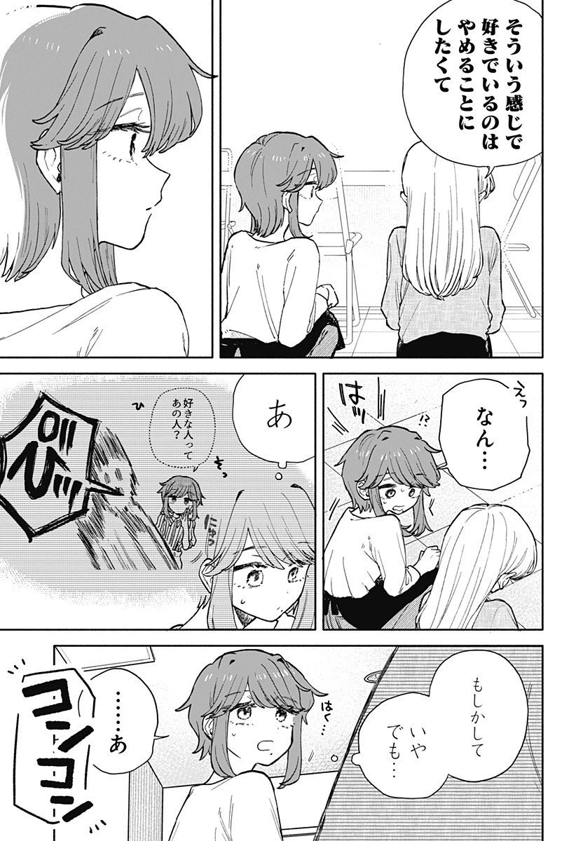 クソ女に幸あれ 第77話 - 3