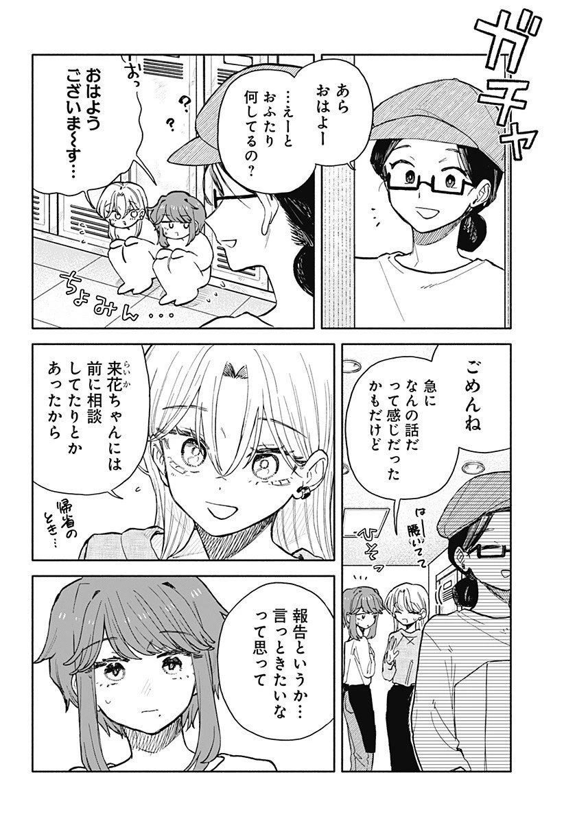 クソ女に幸あれ 第77話 - 4
