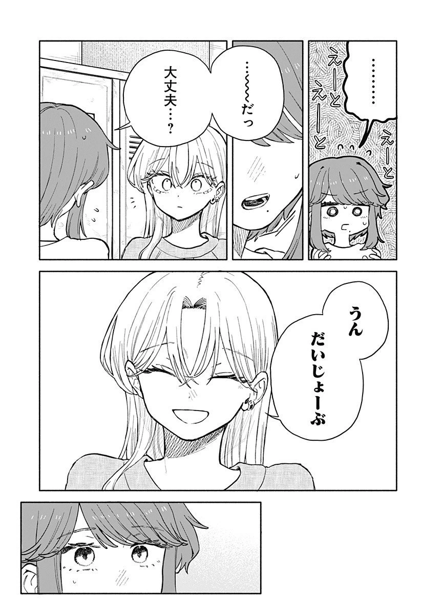 クソ女に幸あれ 第77話 - 5
