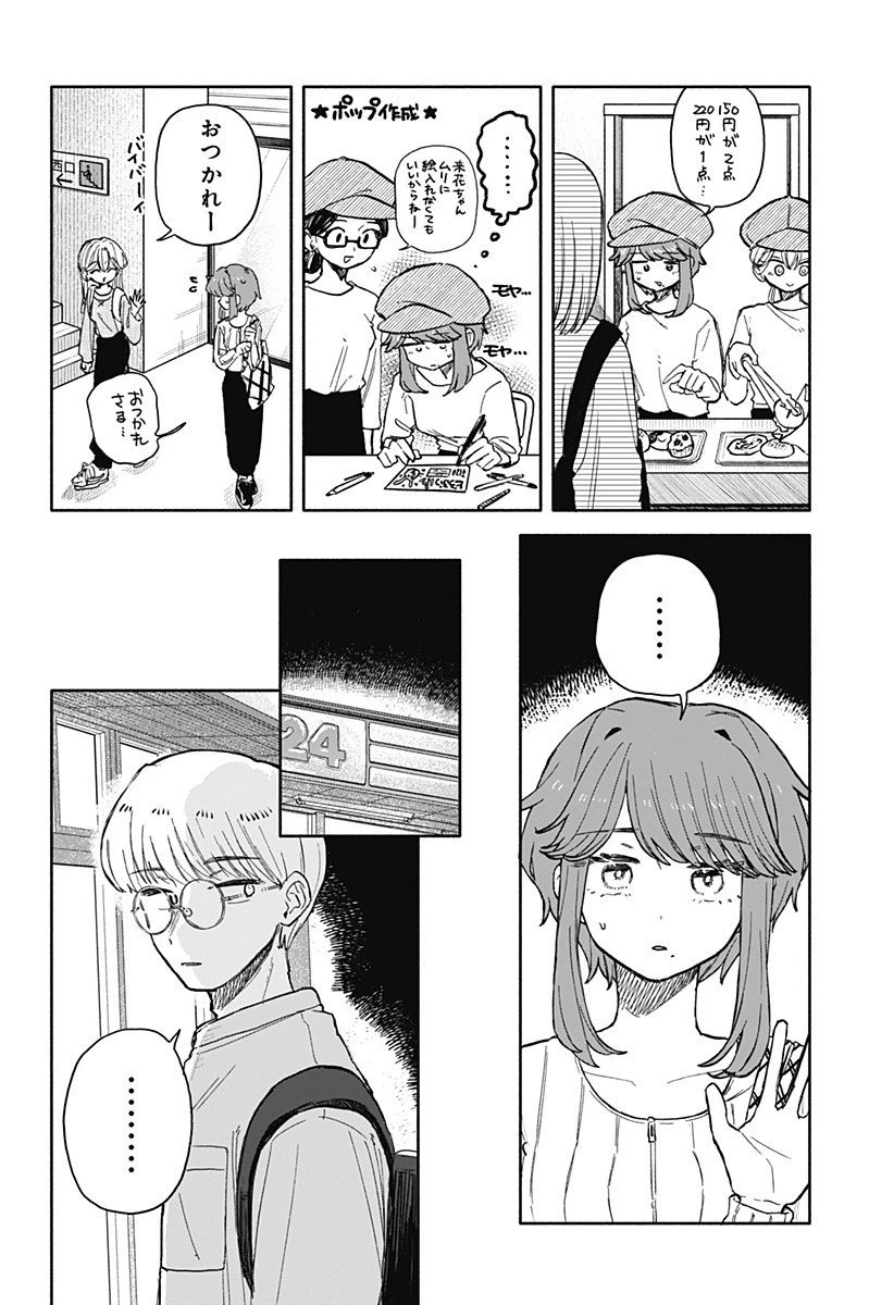 クソ女に幸あれ 第77話 - 6