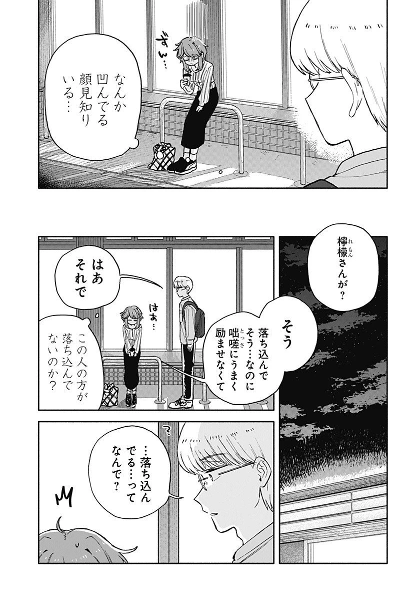 クソ女に幸あれ 第77話 - 7