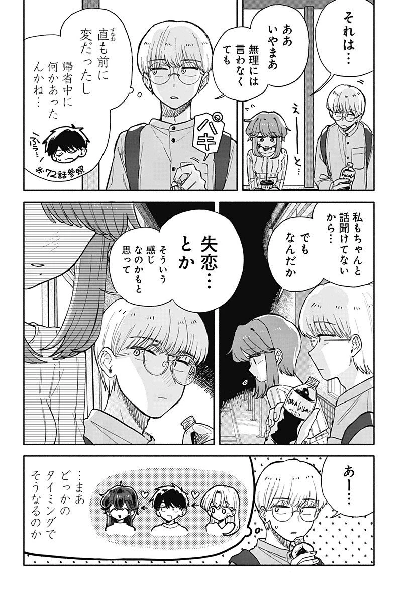 クソ女に幸あれ 第77話 - 8