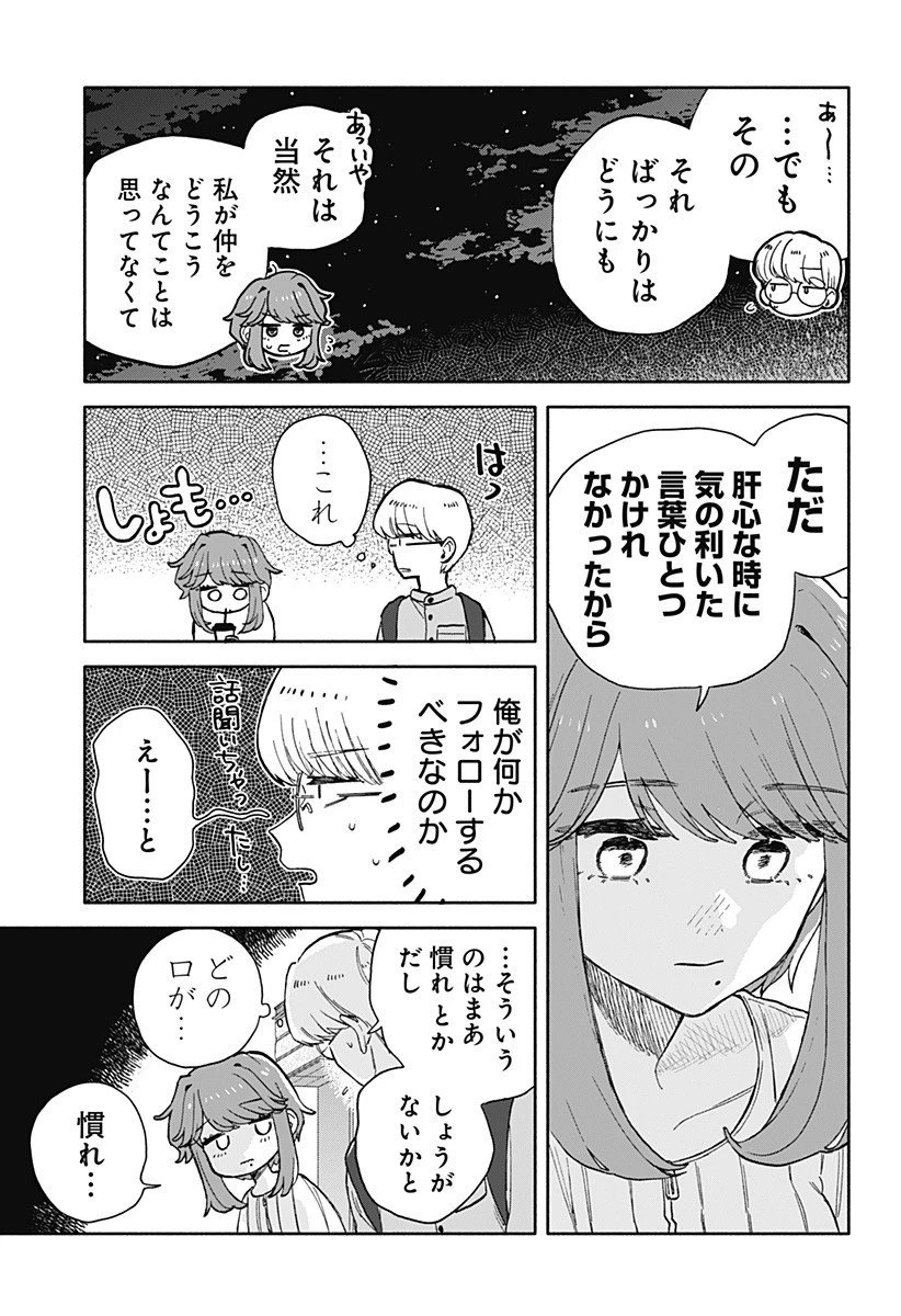 クソ女に幸あれ 第77話 - 9