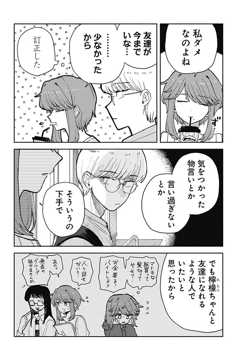 クソ女に幸あれ 第77話 - 10