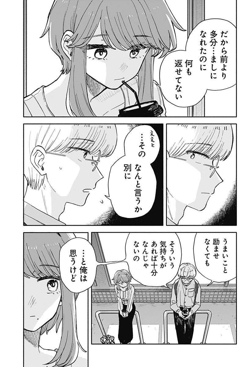 クソ女に幸あれ 第77話 - 11