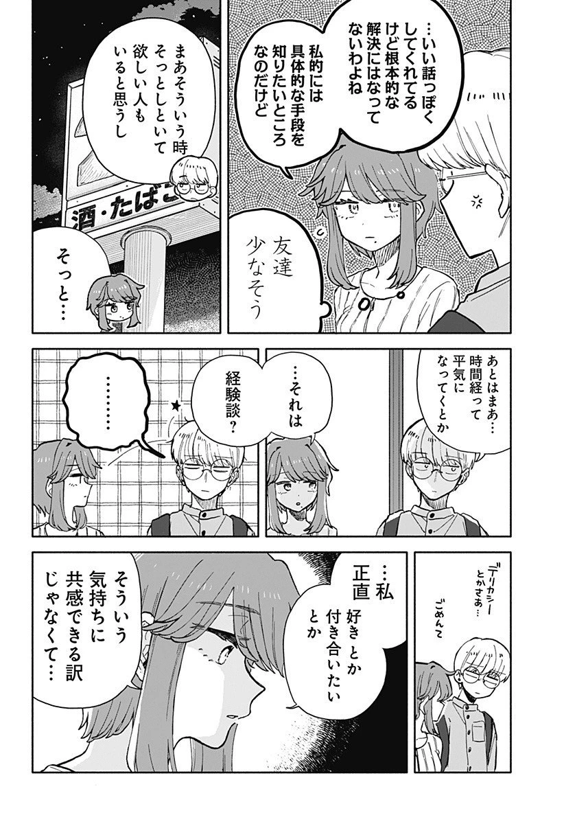 クソ女に幸あれ 第77話 - 12