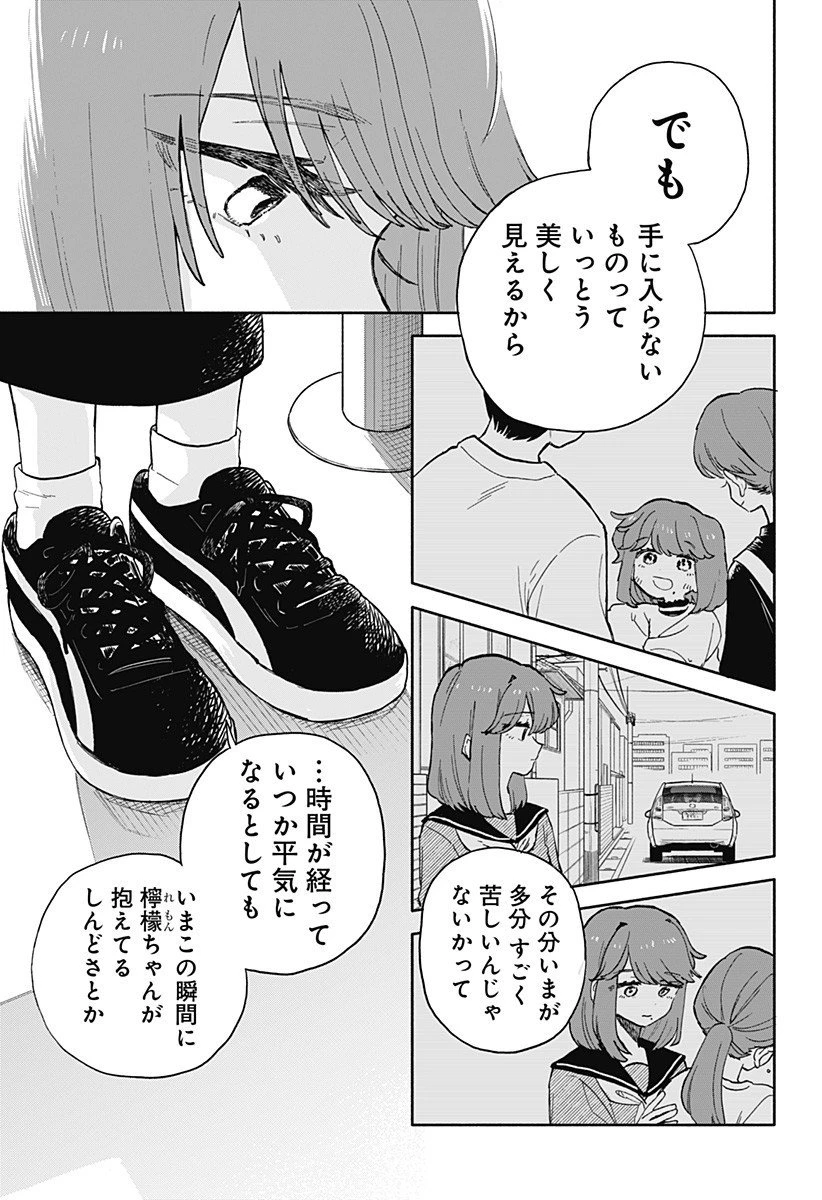 クソ女に幸あれ 第77話 - 13
