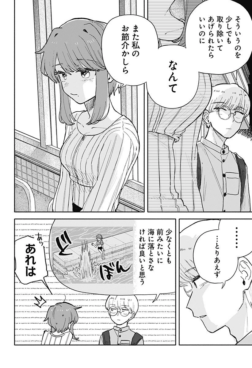 クソ女に幸あれ 第77話 - 14