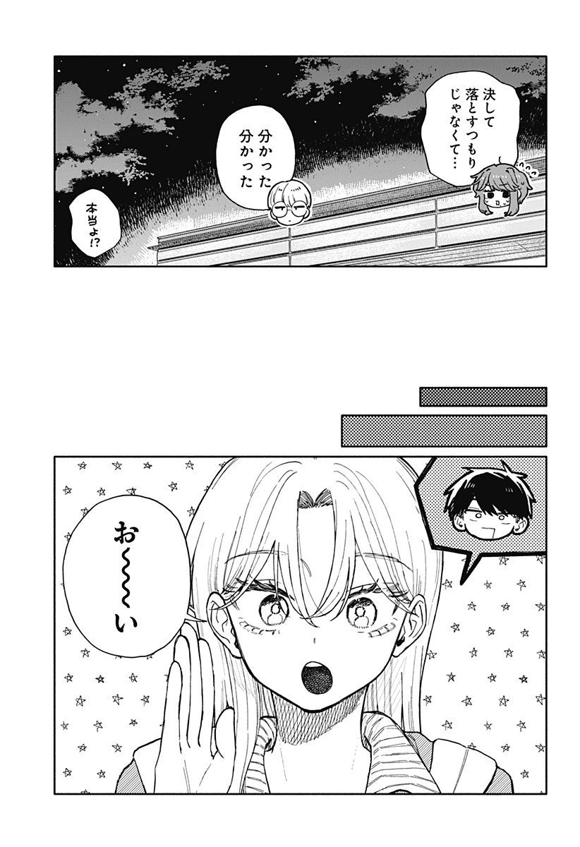 クソ女に幸あれ 第77話 - 15