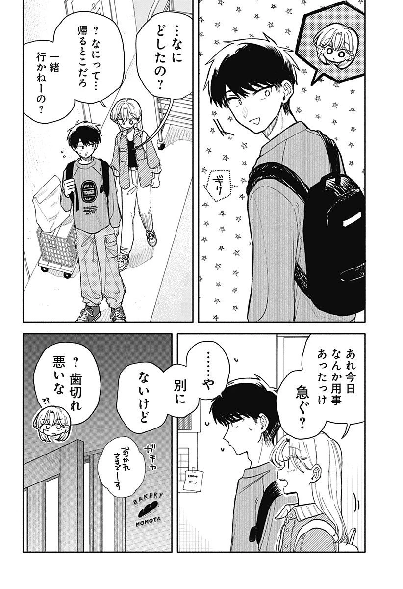 クソ女に幸あれ 第77話 - 16