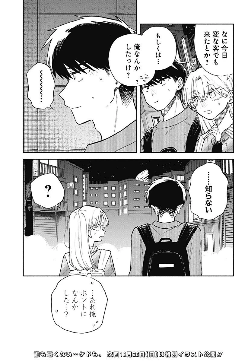 クソ女に幸あれ 第77話 - 17