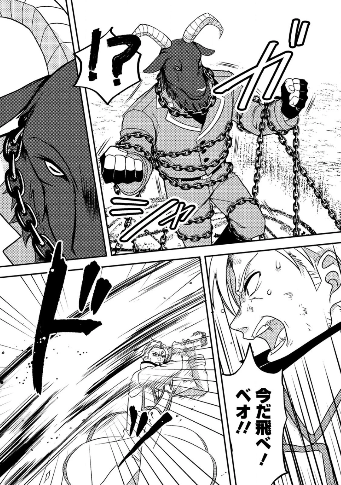 超難関ダンジョンで10万年修行した結果、世界最強に　～最弱無能の下剋上～ 第28.2話 - 2