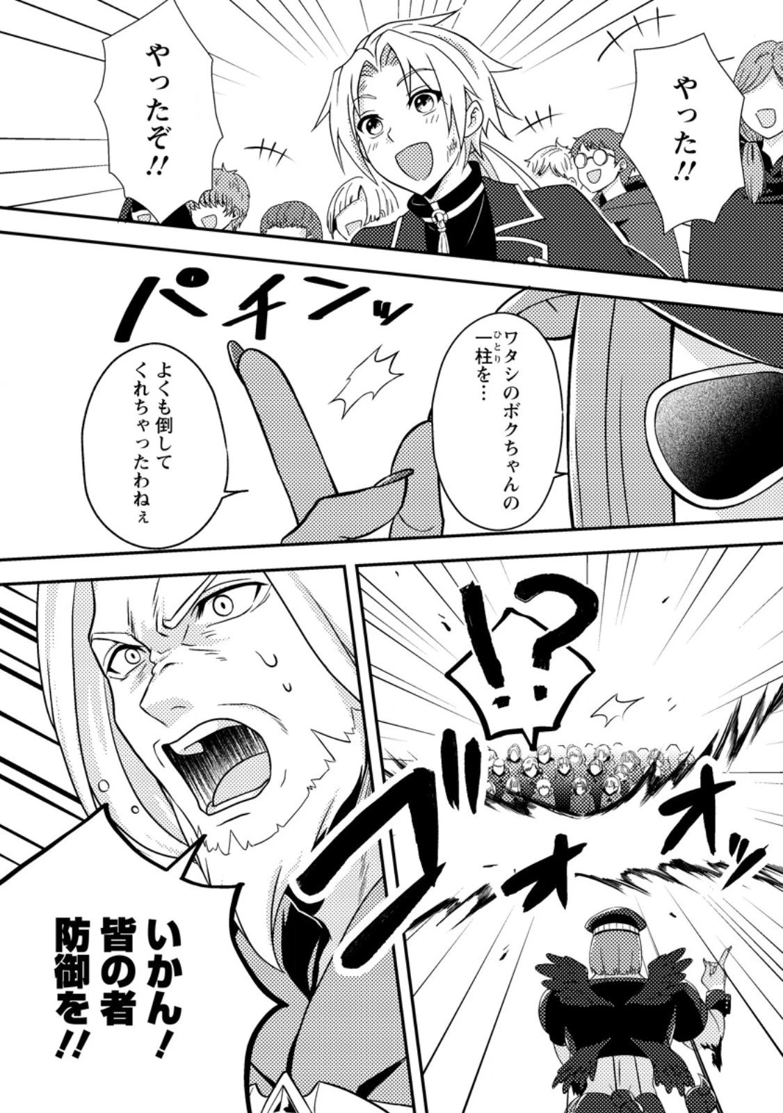 超難関ダンジョンで10万年修行した結果、世界最強に　～最弱無能の下剋上～ 第28.2話 - 5