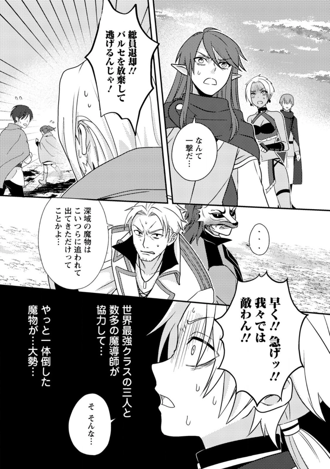 超難関ダンジョンで10万年修行した結果、世界最強に　～最弱無能の下剋上～ 第28.2話 - 8