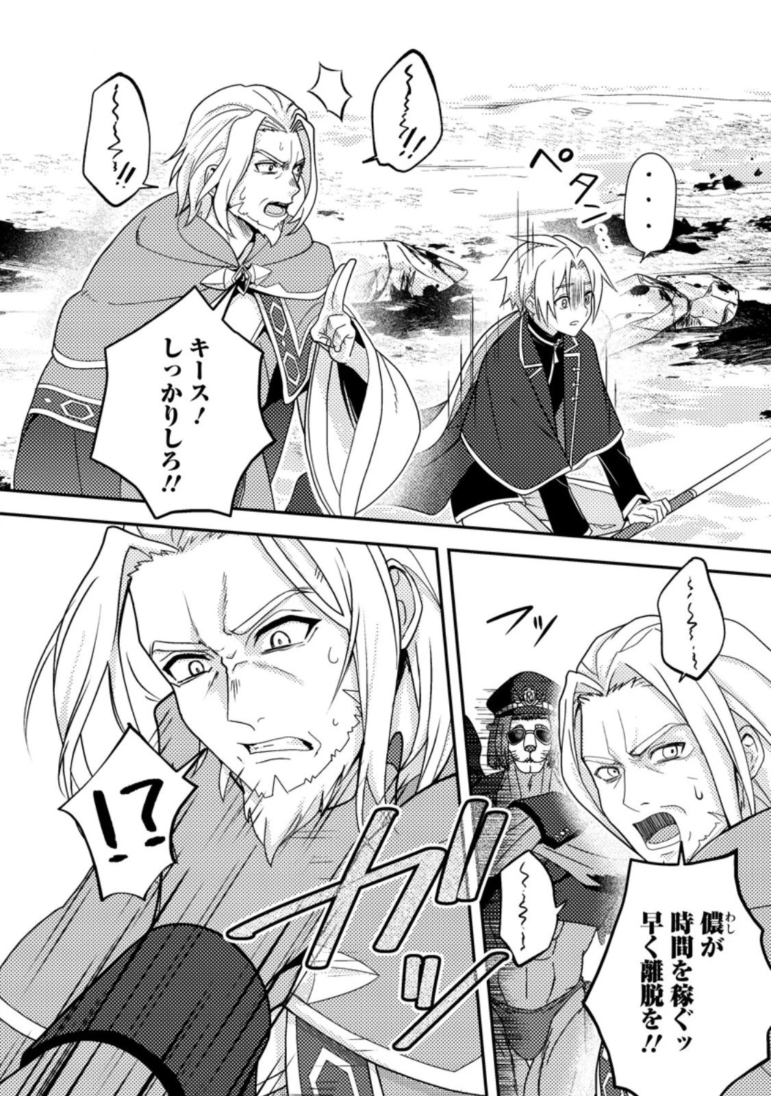 超難関ダンジョンで10万年修行した結果、世界最強に　～最弱無能の下剋上～ 第28.2話 - 9