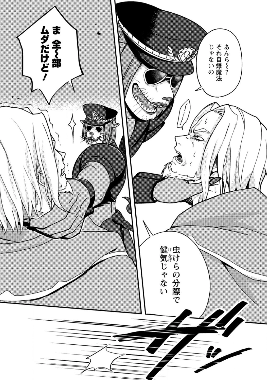 超難関ダンジョンで10万年修行した結果、世界最強に　～最弱無能の下剋上～ 第28.2話 - 10