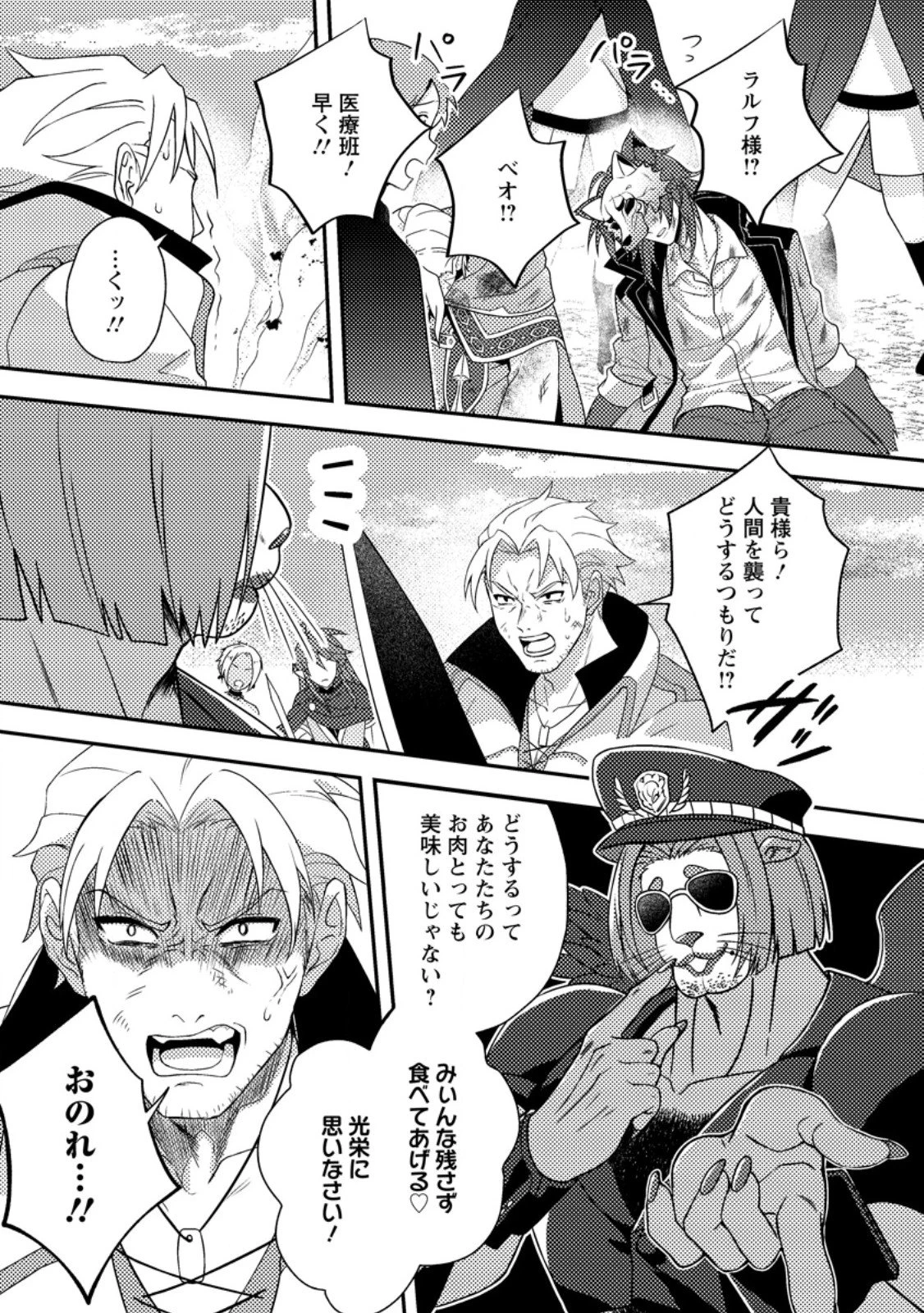 超難関ダンジョンで10万年修行した結果、世界最強に　～最弱無能の下剋上～ 第28.2話 - 12