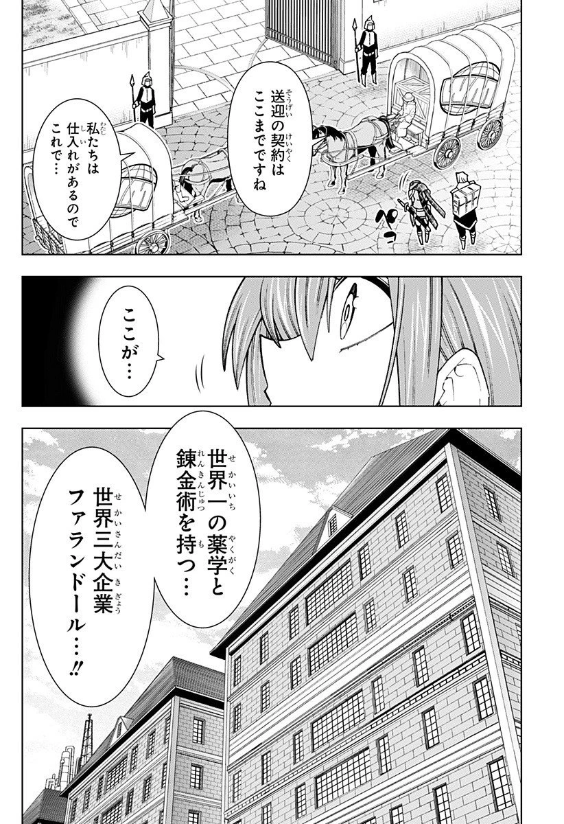 僕の武器は攻撃力１の針しかない 第148話 - 2