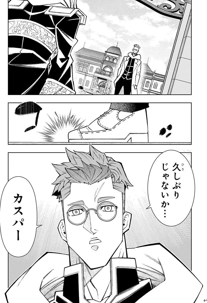 僕の武器は攻撃力１の針しかない 第148話 - 4