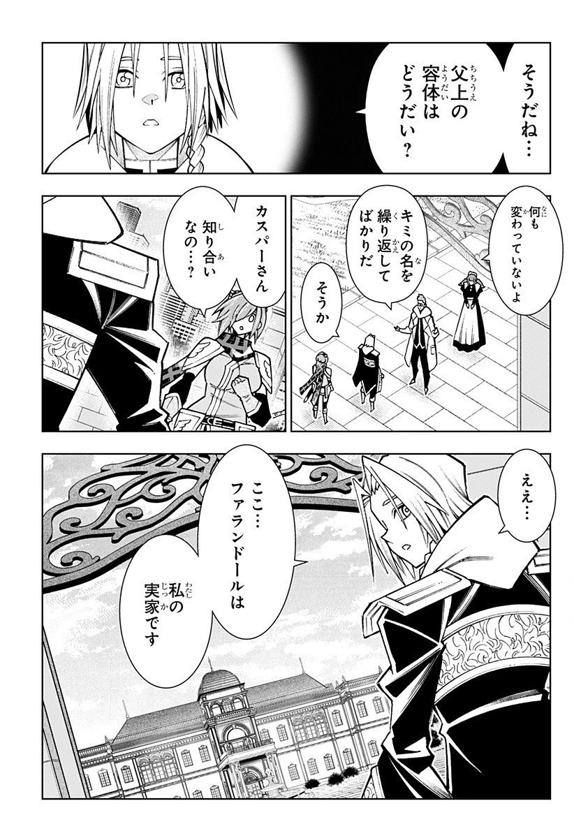 僕の武器は攻撃力１の針しかない 第148話 - 5