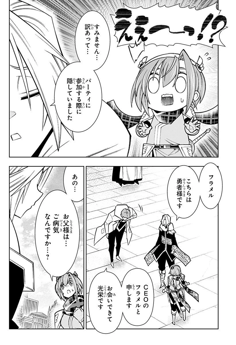 僕の武器は攻撃力１の針しかない 第148話 - 6