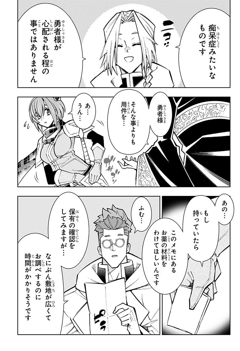 僕の武器は攻撃力１の針しかない 第148話 - 7