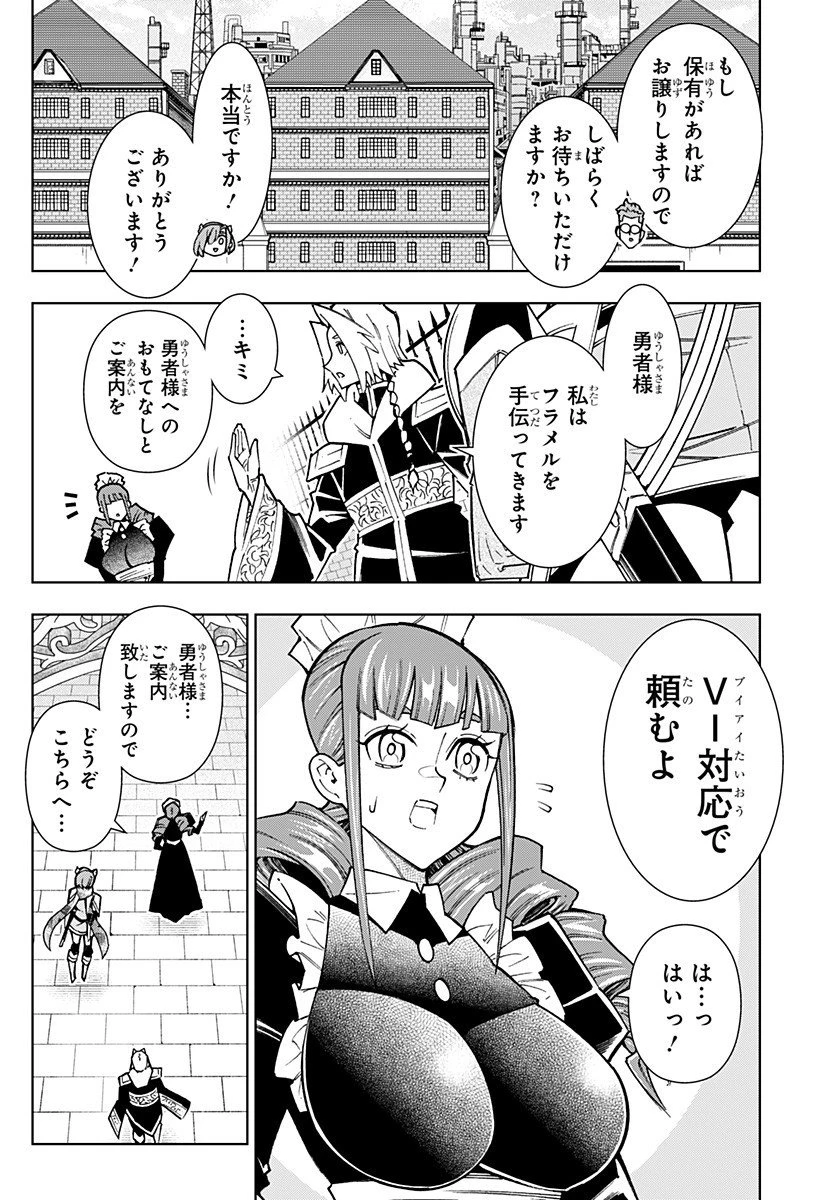 僕の武器は攻撃力１の針しかない 第148話 - 8