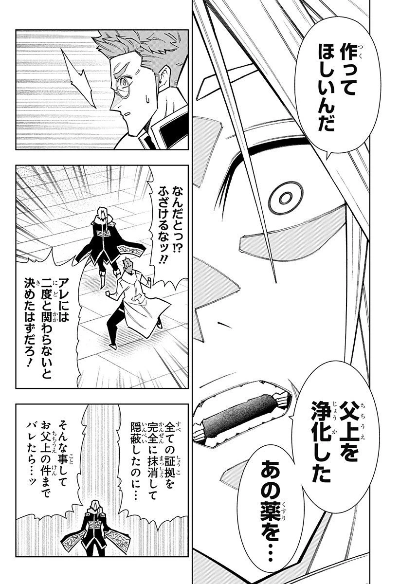 僕の武器は攻撃力１の針しかない 第148話 - 10