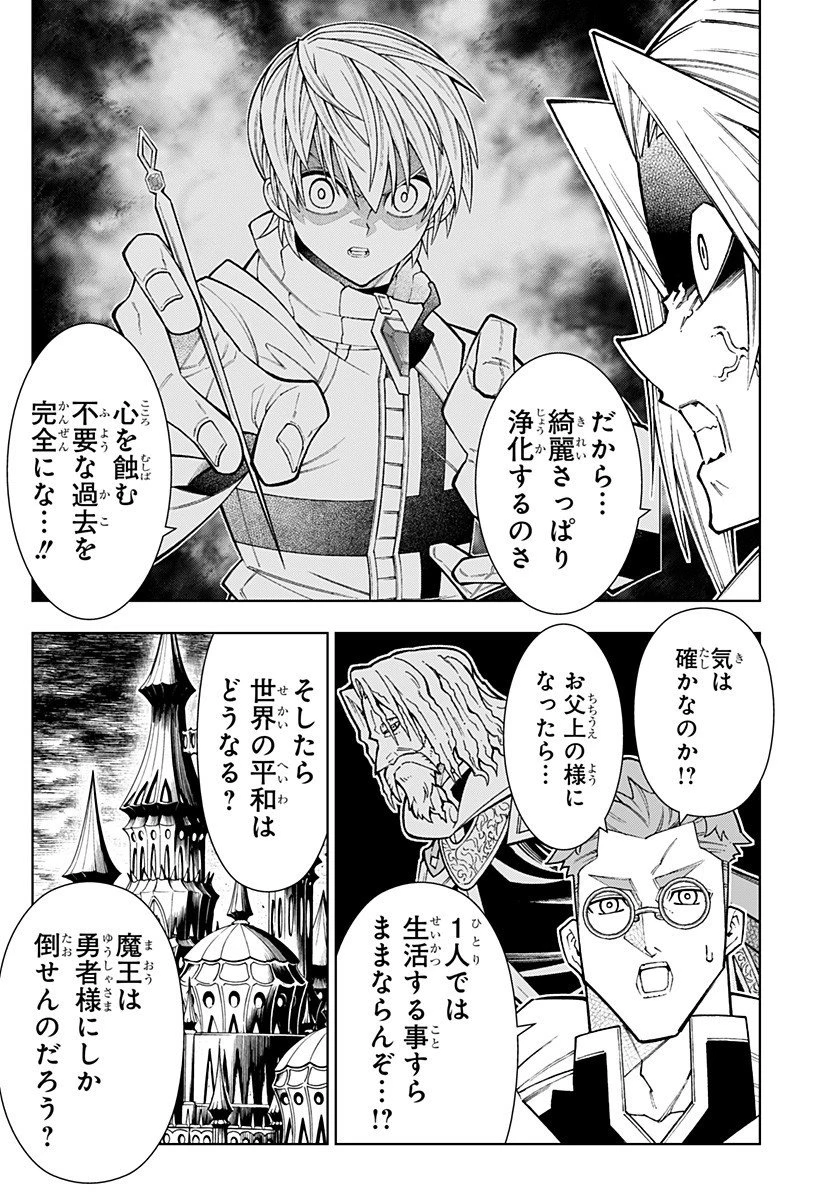 僕の武器は攻撃力１の針しかない 第148話 - 14