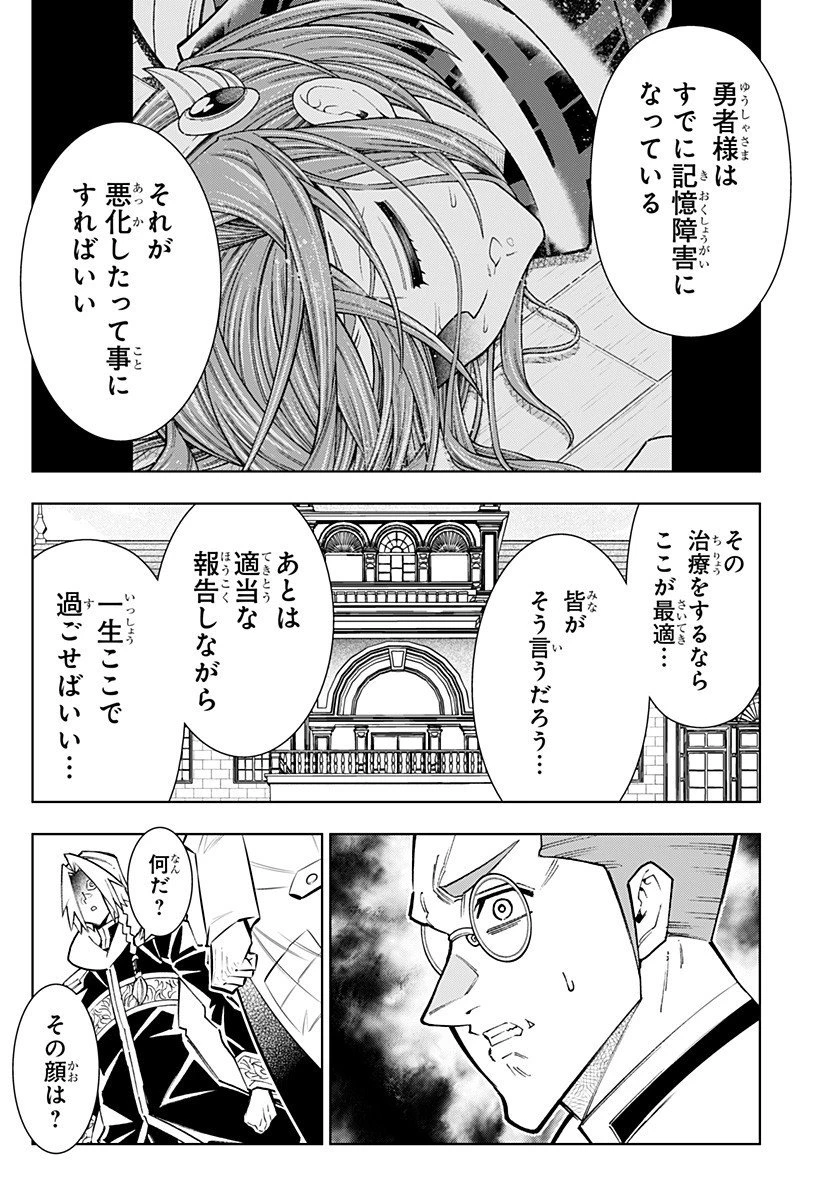 僕の武器は攻撃力１の針しかない 第148話 - 16