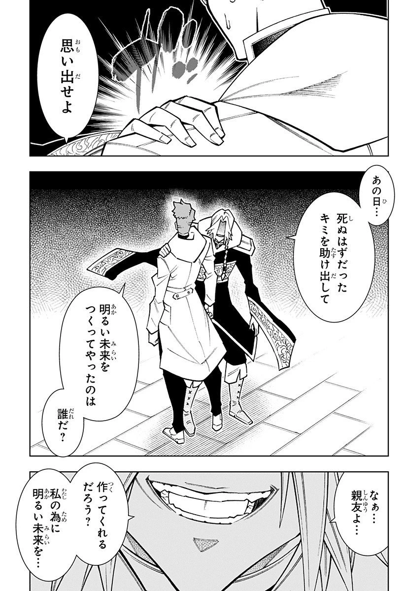 僕の武器は攻撃力１の針しかない 第148話 - 17