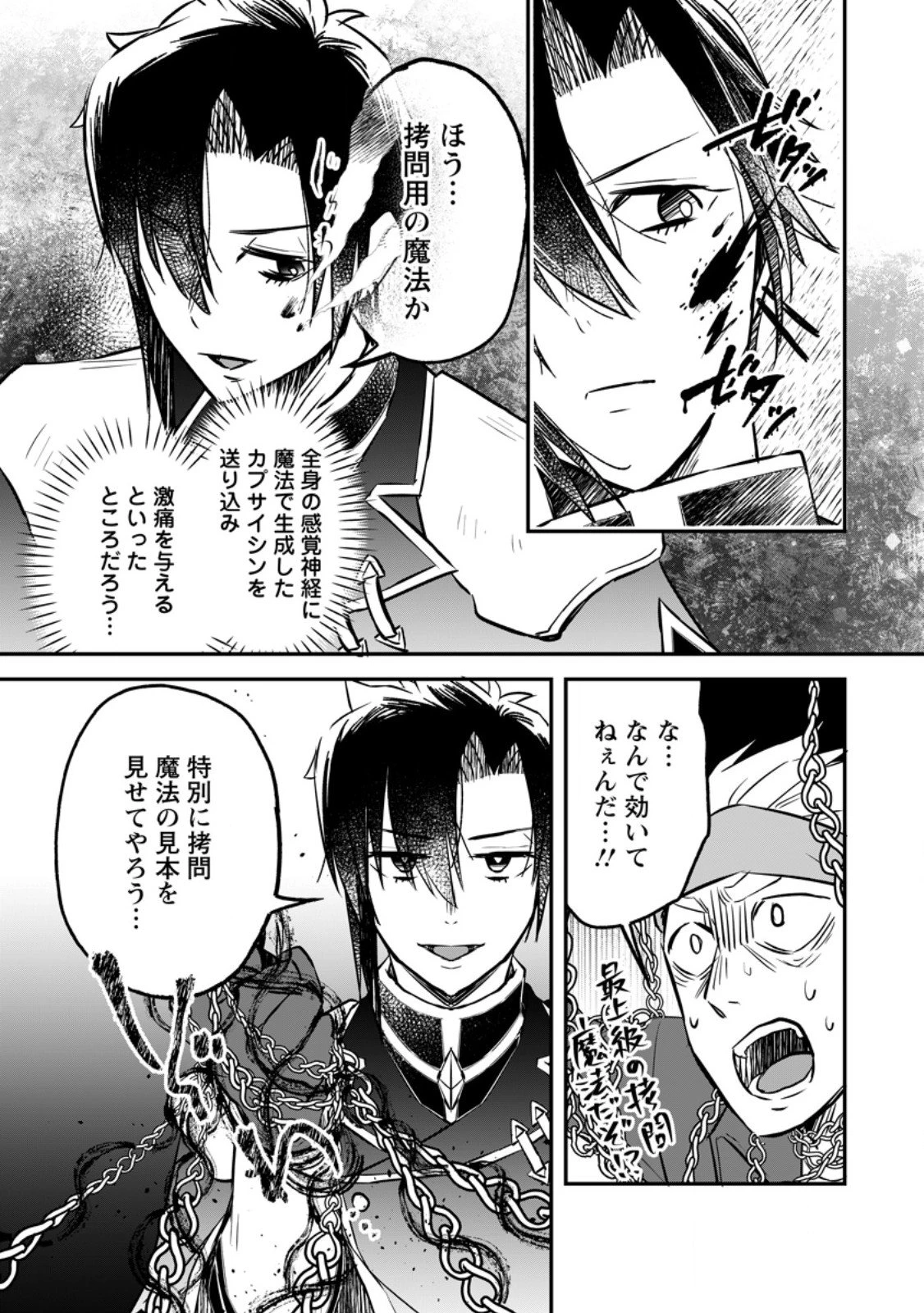 勇者パーティーを追放されたので、魔王を取り返しがつかないほど強く育ててみた 第20.3話 - 1