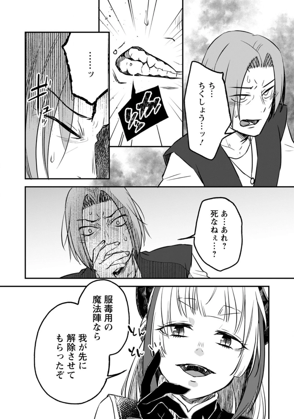 勇者パーティーを追放されたので、魔王を取り返しがつかないほど強く育ててみた 第20.3話 - 4