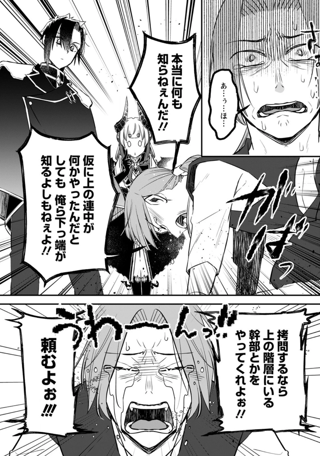 勇者パーティーを追放されたので、魔王を取り返しがつかないほど強く育ててみた 第20.3話 - 5