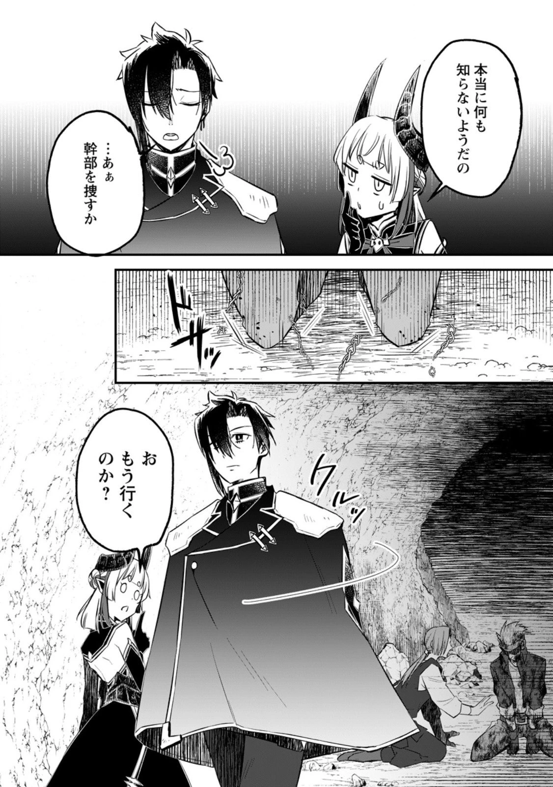 勇者パーティーを追放されたので、魔王を取り返しがつかないほど強く育ててみた 第20.3話 - 6