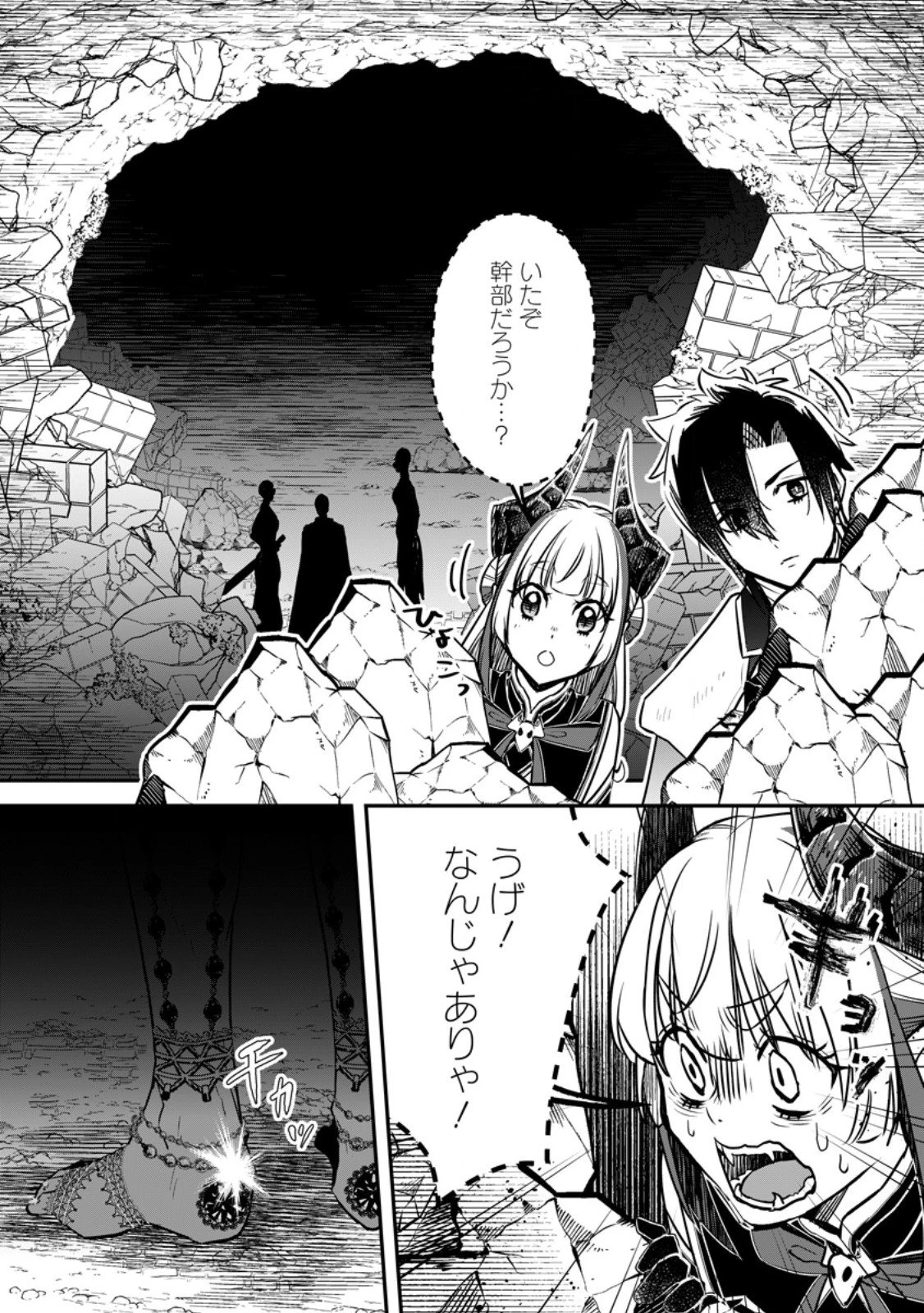 勇者パーティーを追放されたので、魔王を取り返しがつかないほど強く育ててみた 第20.3話 - 8