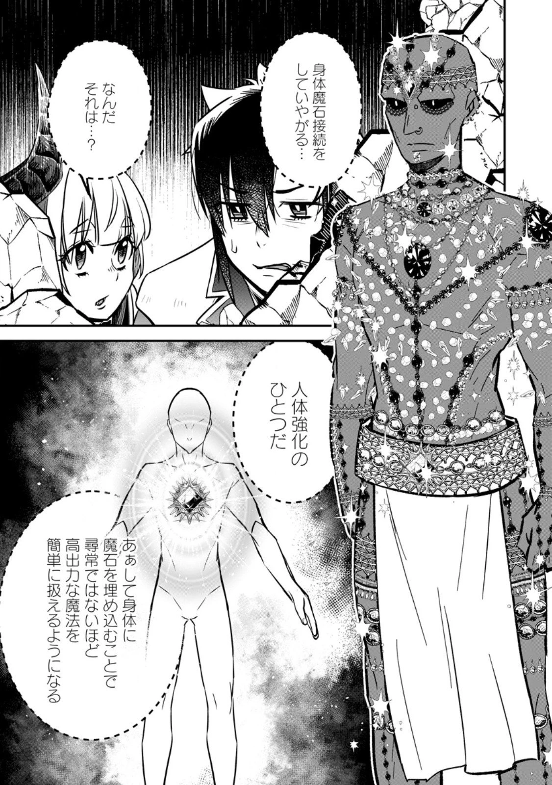 勇者パーティーを追放されたので、魔王を取り返しがつかないほど強く育ててみた 第20.3話 - 9