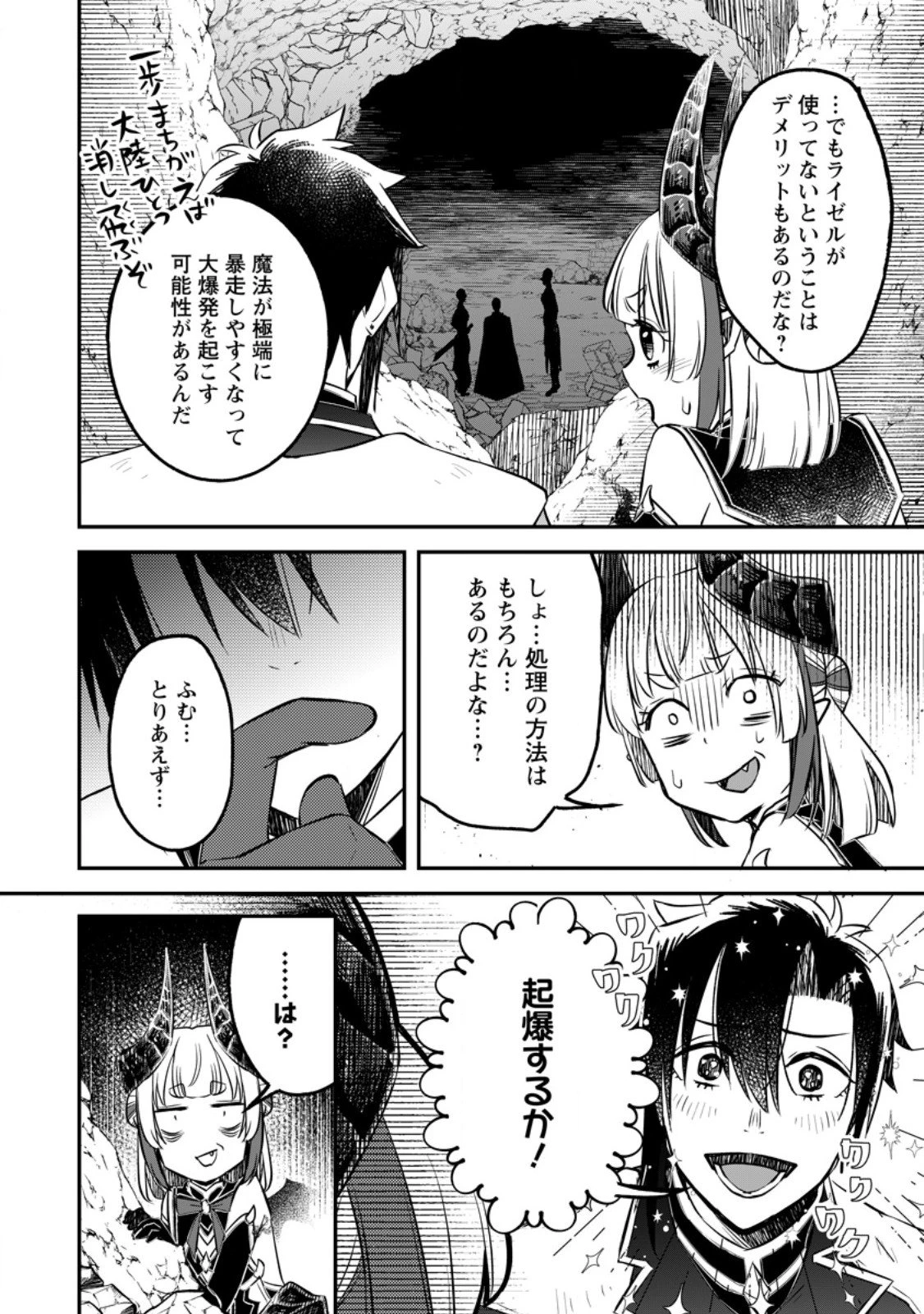 勇者パーティーを追放されたので、魔王を取り返しがつかないほど強く育ててみた 第20.3話 - 10