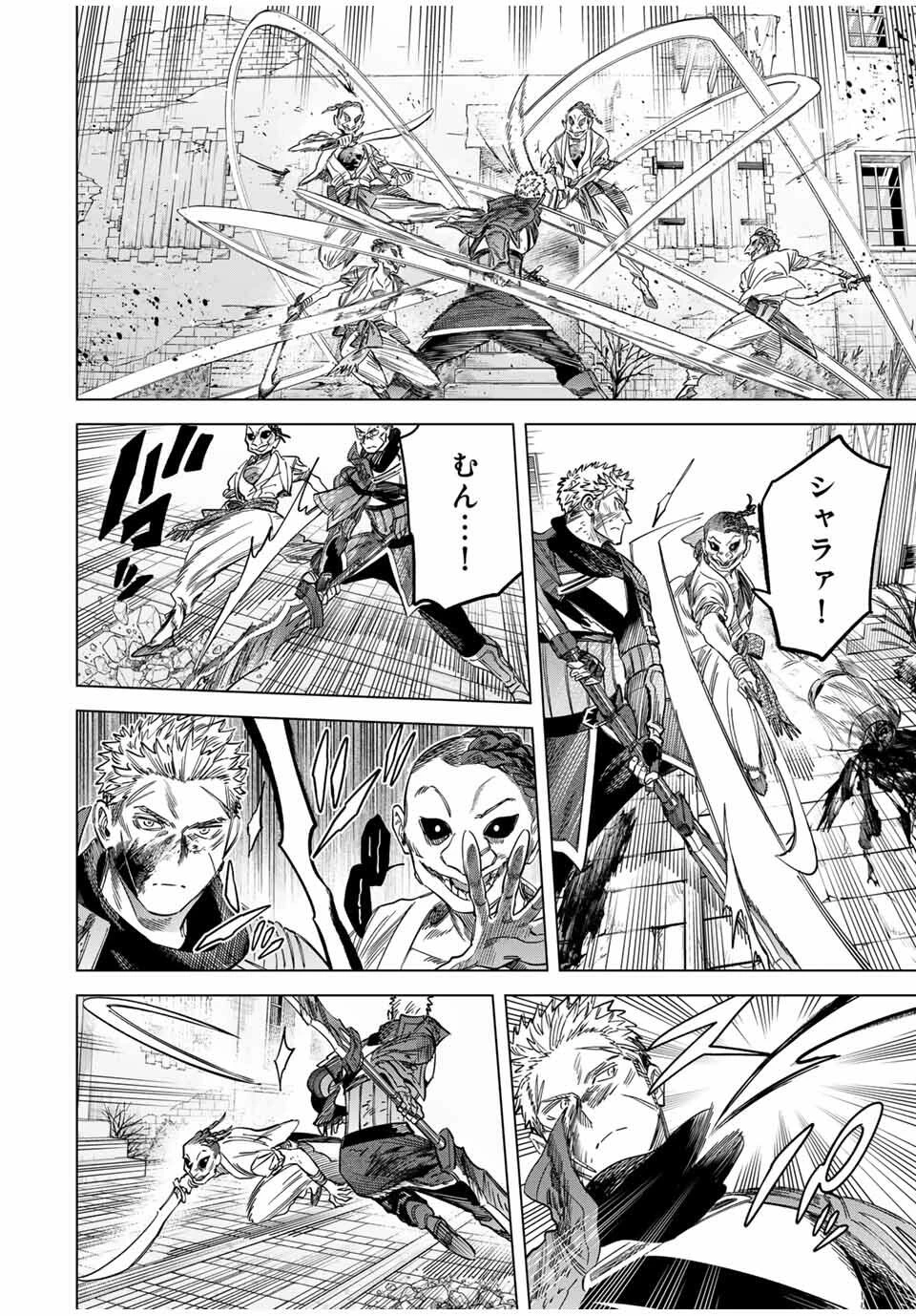 魔女と傭兵 第56.1話 - 4