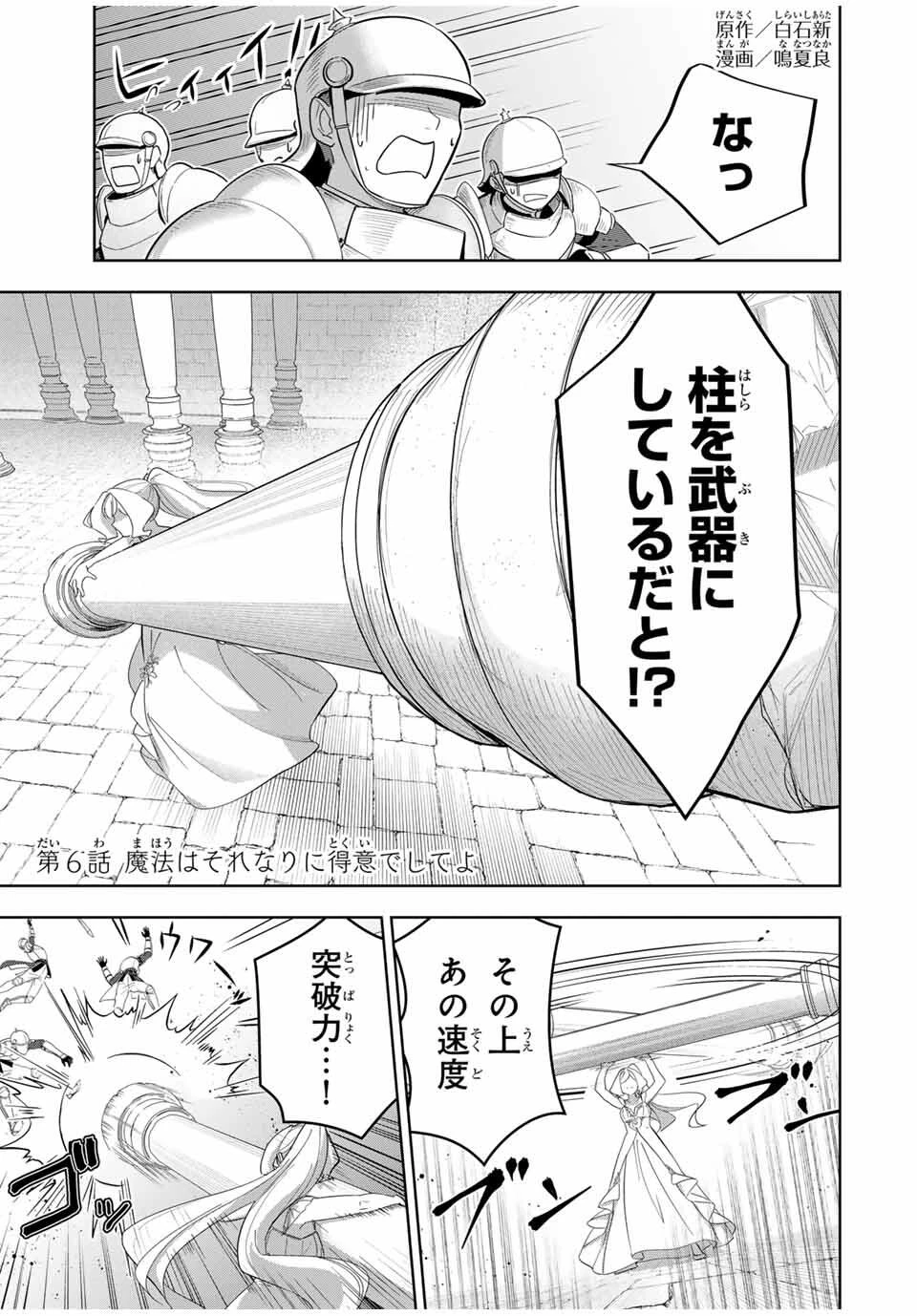 皇女転生 ～伝説の大魔導士()、姫騎士となりて伝説の令嬢騎士団を作り無双する～ 第6話 - 1