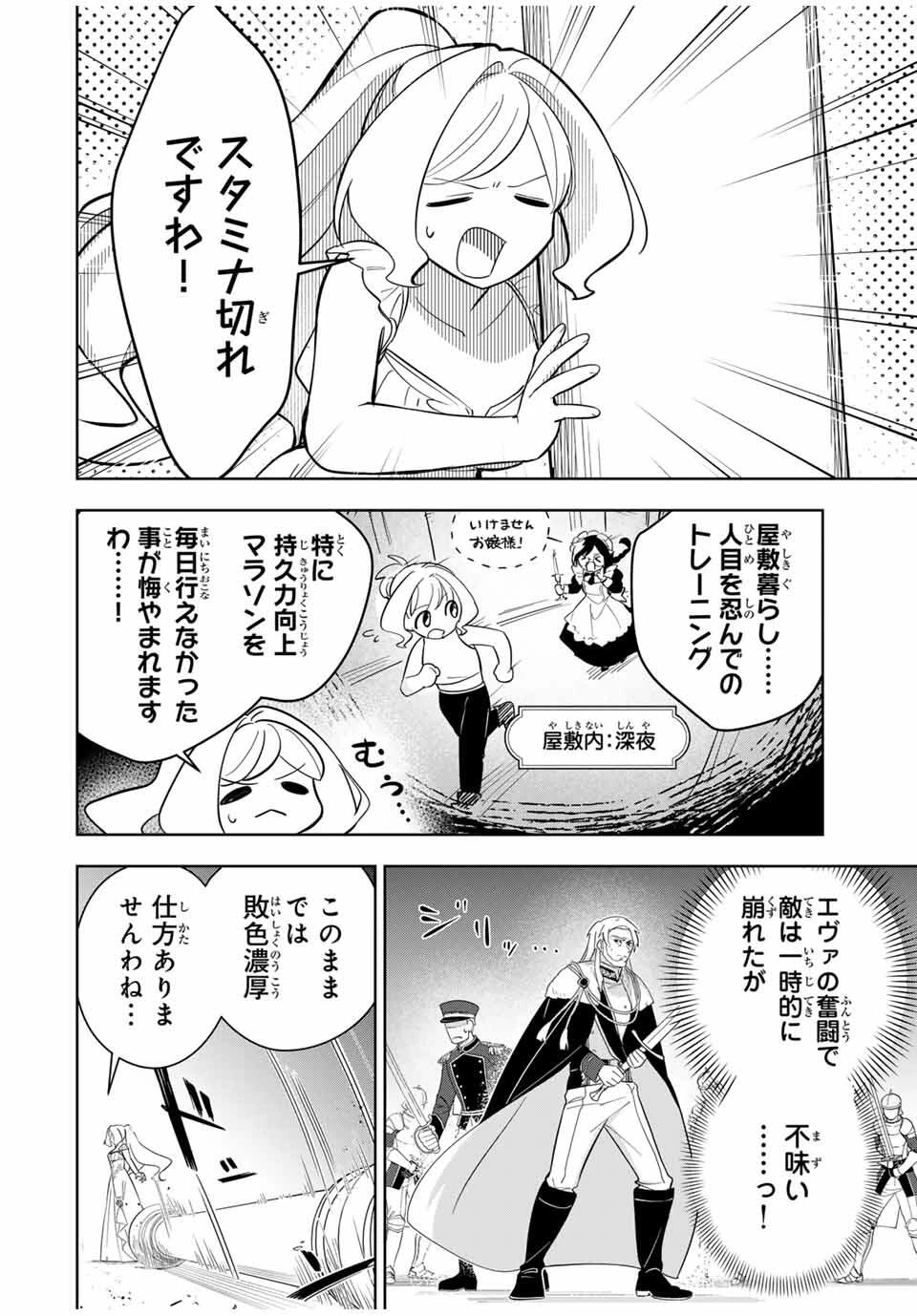 皇女転生 ～伝説の大魔導士()、姫騎士となりて伝説の令嬢騎士団を作り無双する～ 第6話 - 4