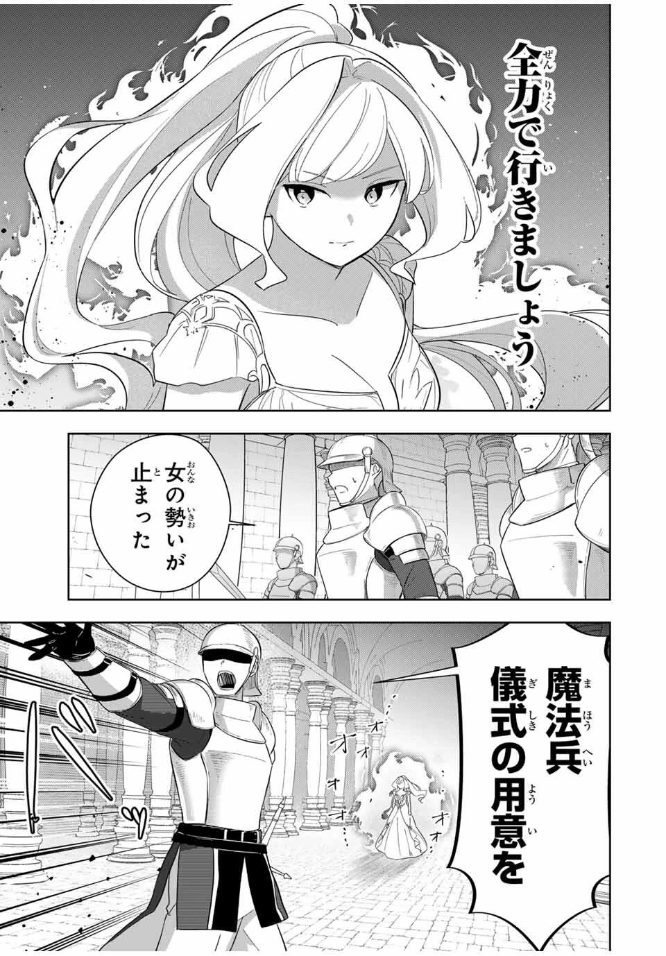 皇女転生 ～伝説の大魔導士()、姫騎士となりて伝説の令嬢騎士団を作り無双する～ 第6話 - 5