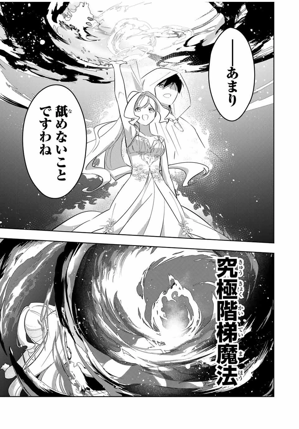 皇女転生 ～伝説の大魔導士()、姫騎士となりて伝説の令嬢騎士団を作り無双する～ 第6話 - 9