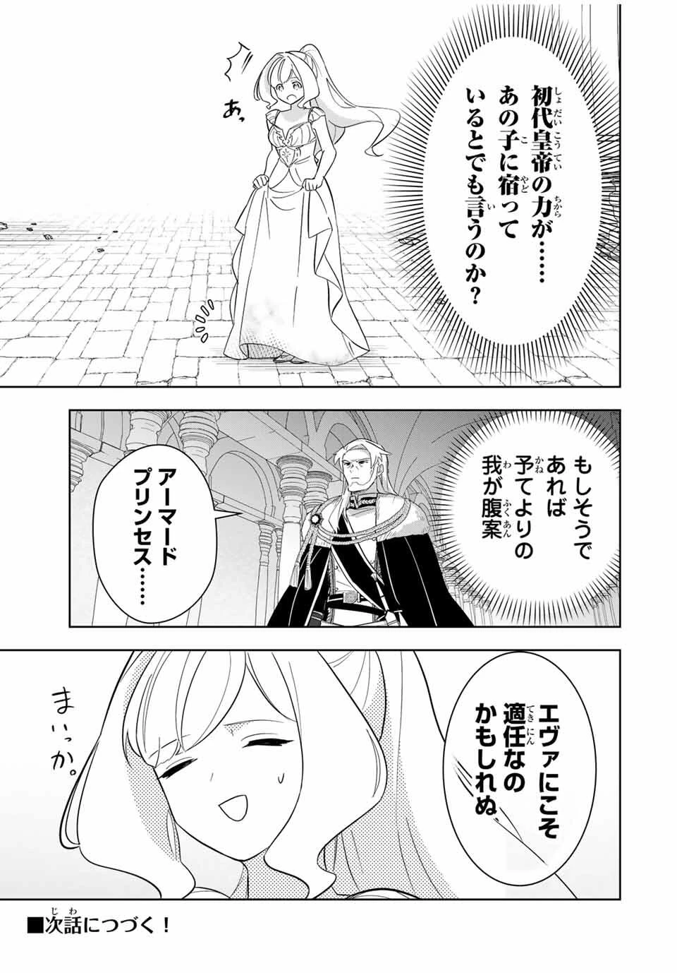 皇女転生 ～伝説の大魔導士()、姫騎士となりて伝説の令嬢騎士団を作り無双する～ 第6話 - 17