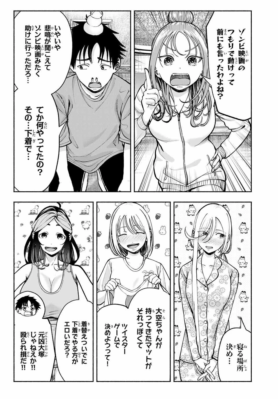 卒業アルバムの彼女たち 第22話 - 4