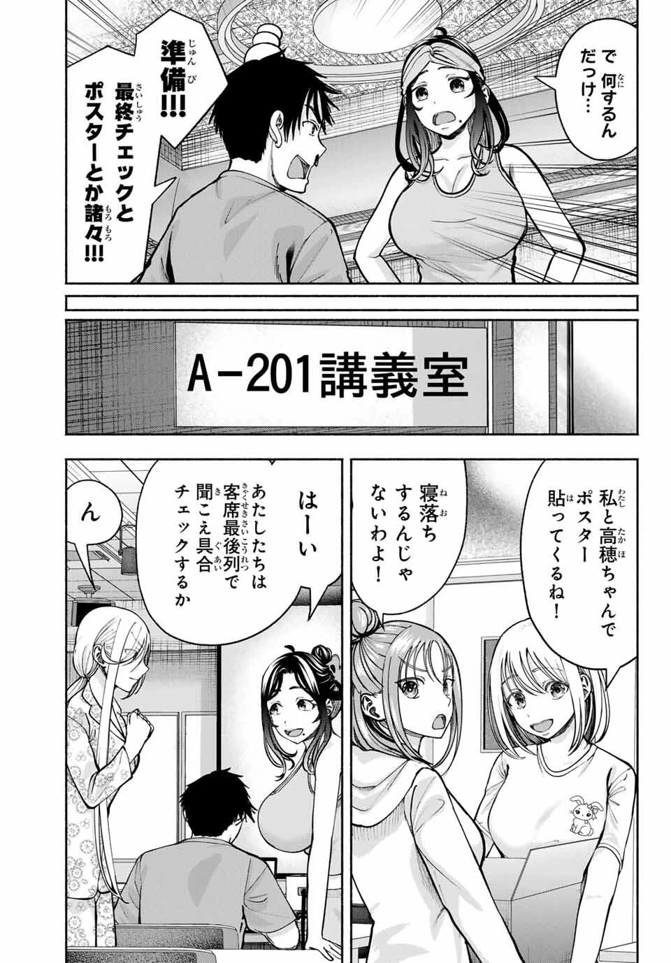 卒業アルバムの彼女たち 第22話 - 5