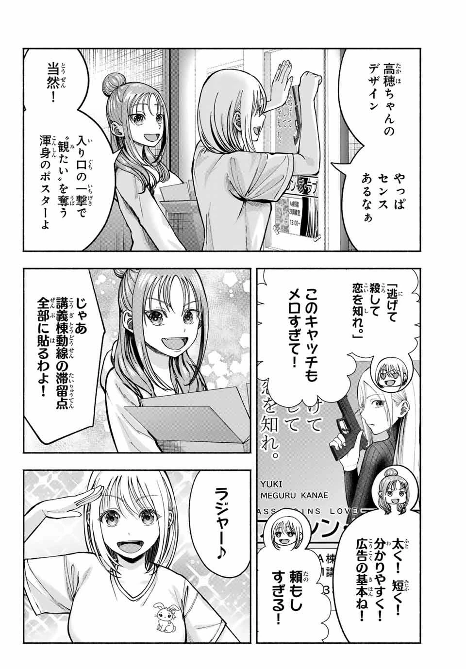 卒業アルバムの彼女たち 第22話 - 6