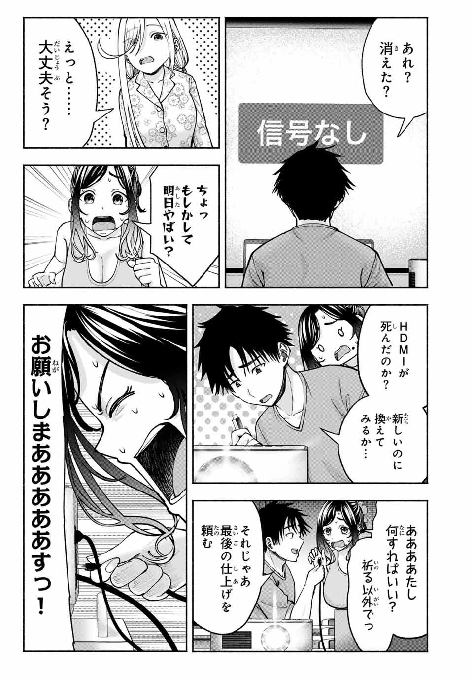 卒業アルバムの彼女たち 第22話 - 8