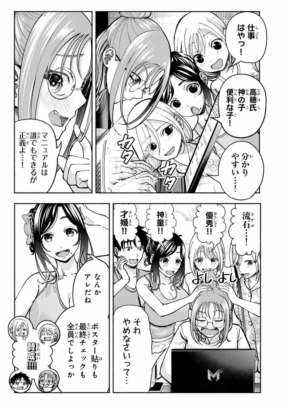 卒業アルバムの彼女たち 第22話 - 10