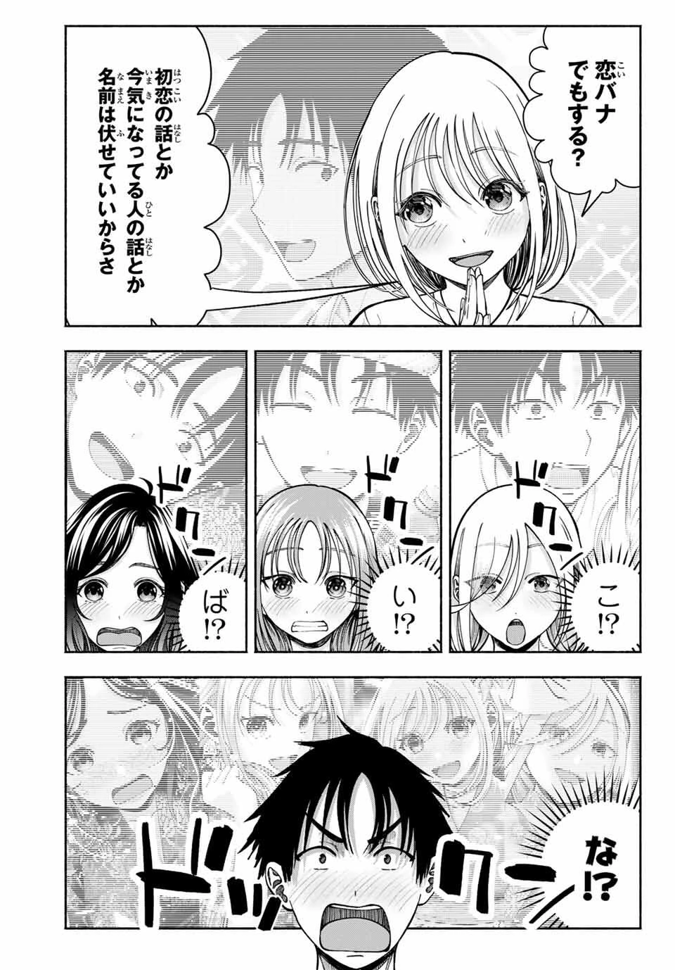 卒業アルバムの彼女たち 第22話 - 13